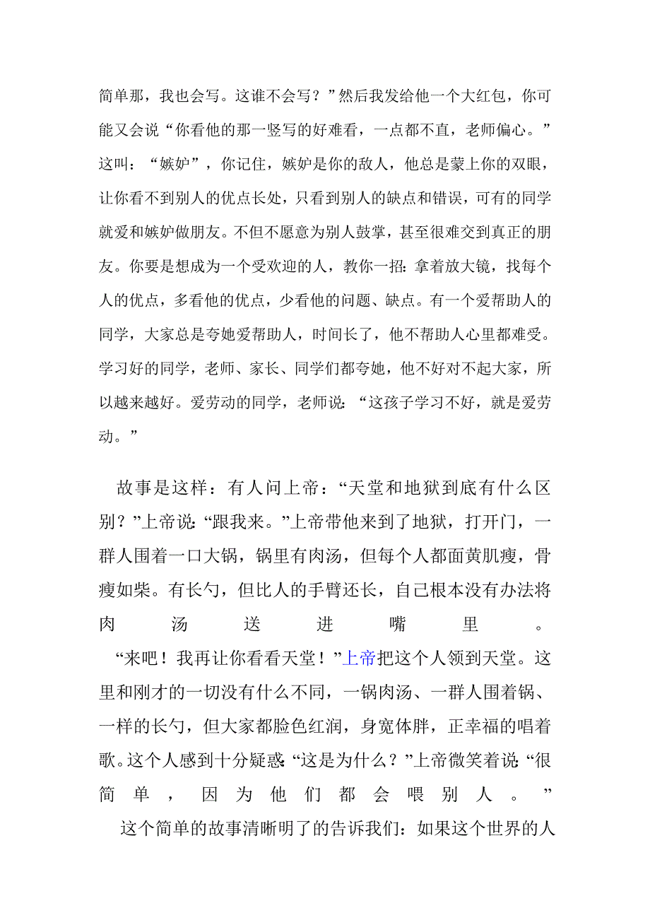 小学毕业生思想教育及心理健康教育讲座稿_第3页