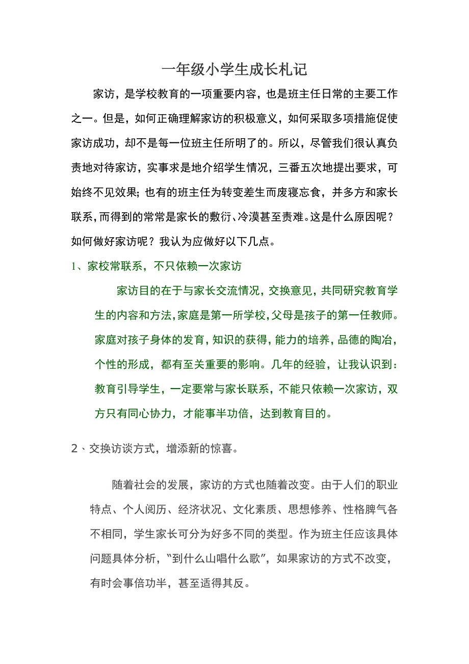 一年级小学生成长札记_第1页