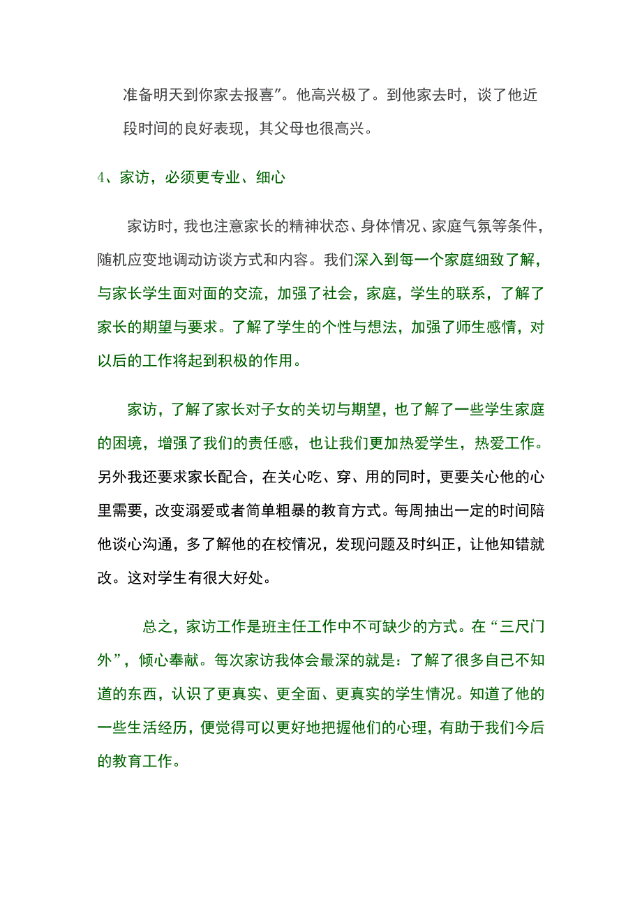 一年级小学生成长札记_第3页