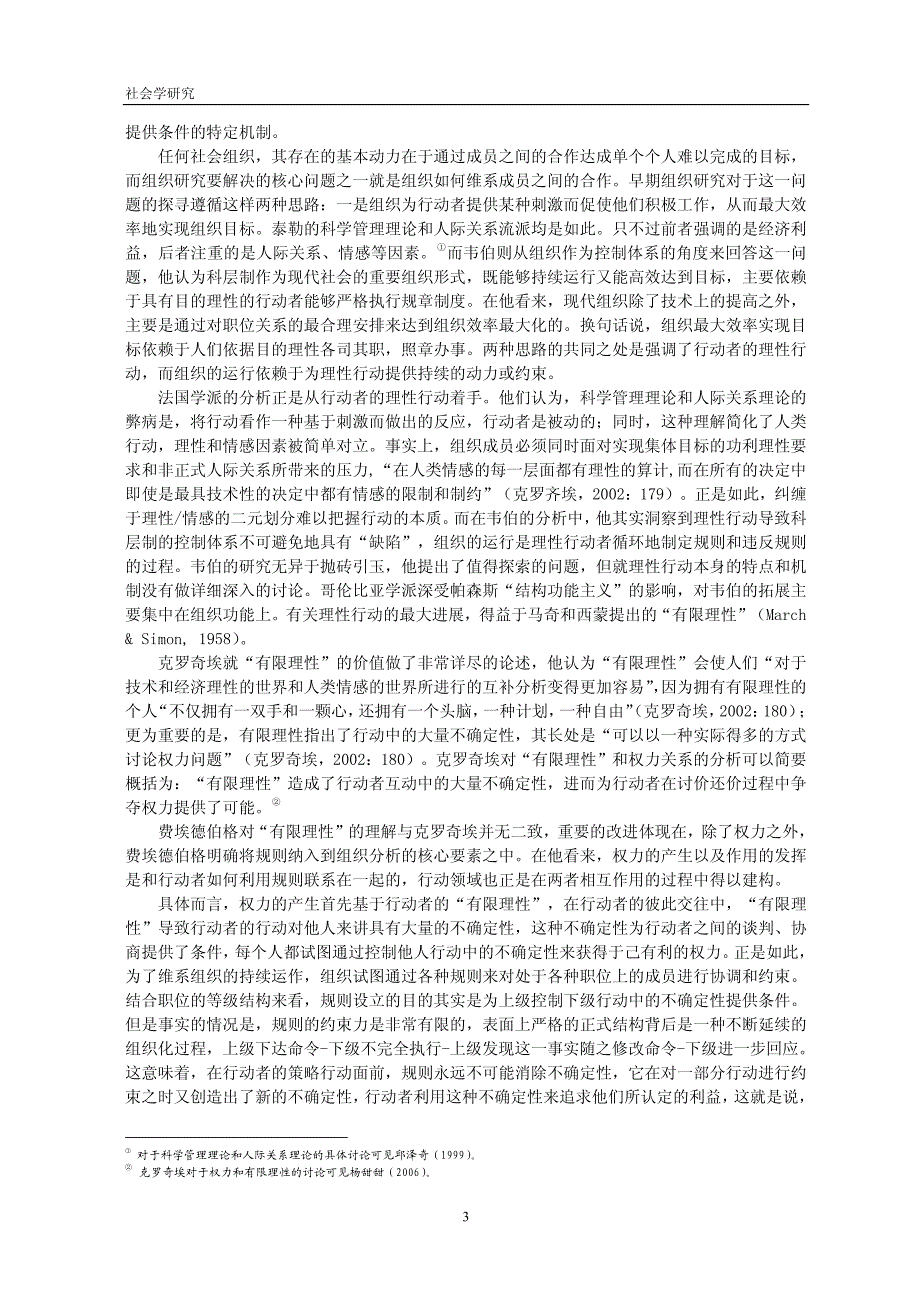 作为行动领域组织中的权力与规则——评费埃德伯格的《权力与规则》_第3页