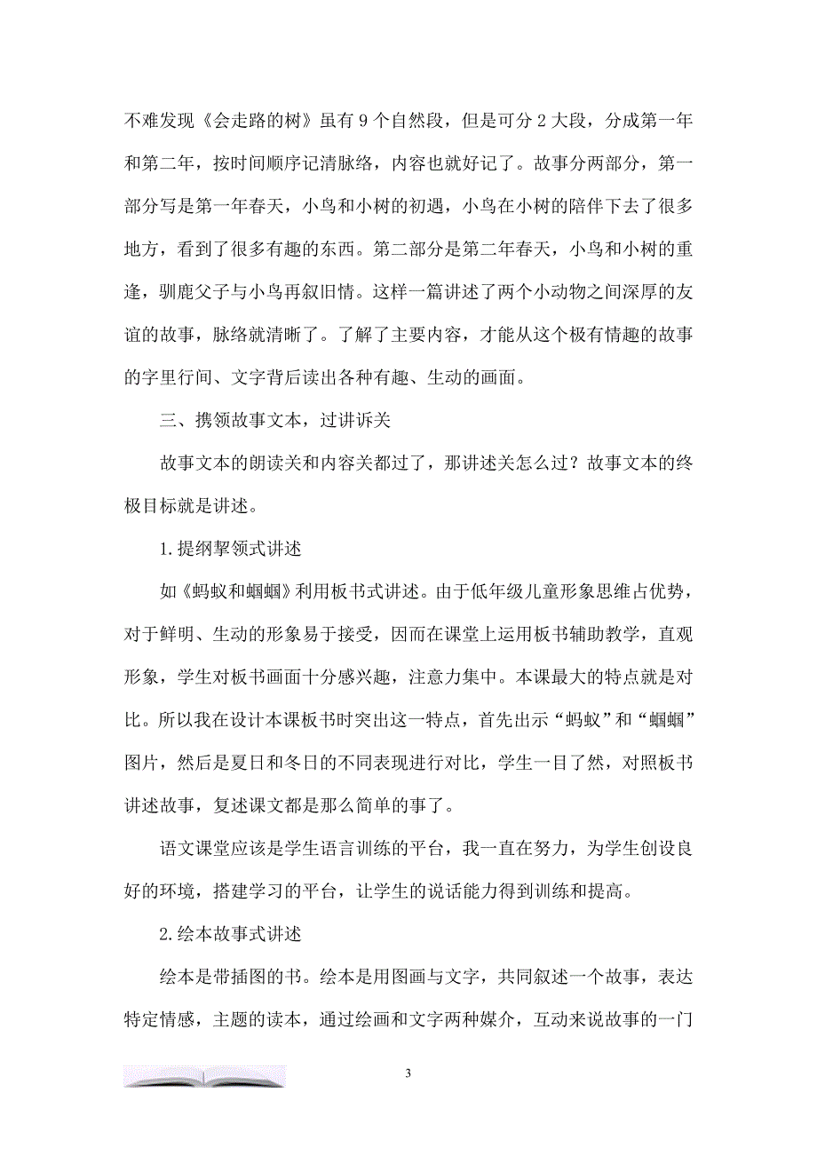 低段故事类文本教学三部曲_第3页