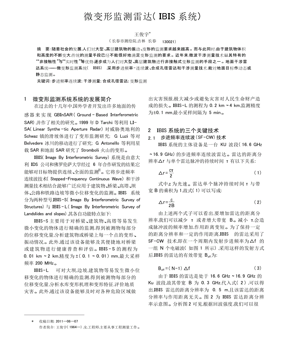 微变形监测雷达_IBIS系统__第1页