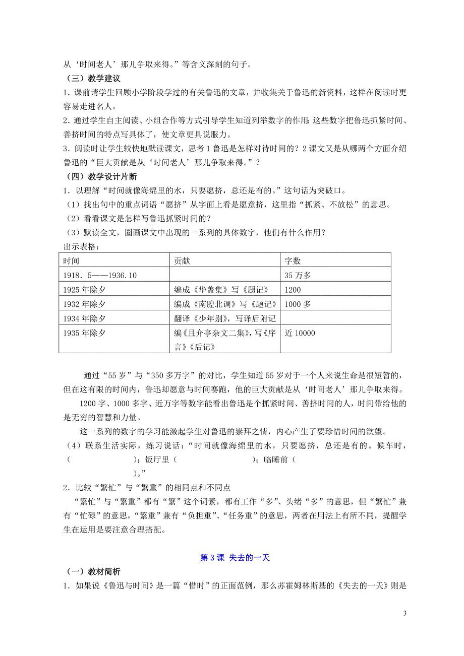 五年级下册第一单元_第3页