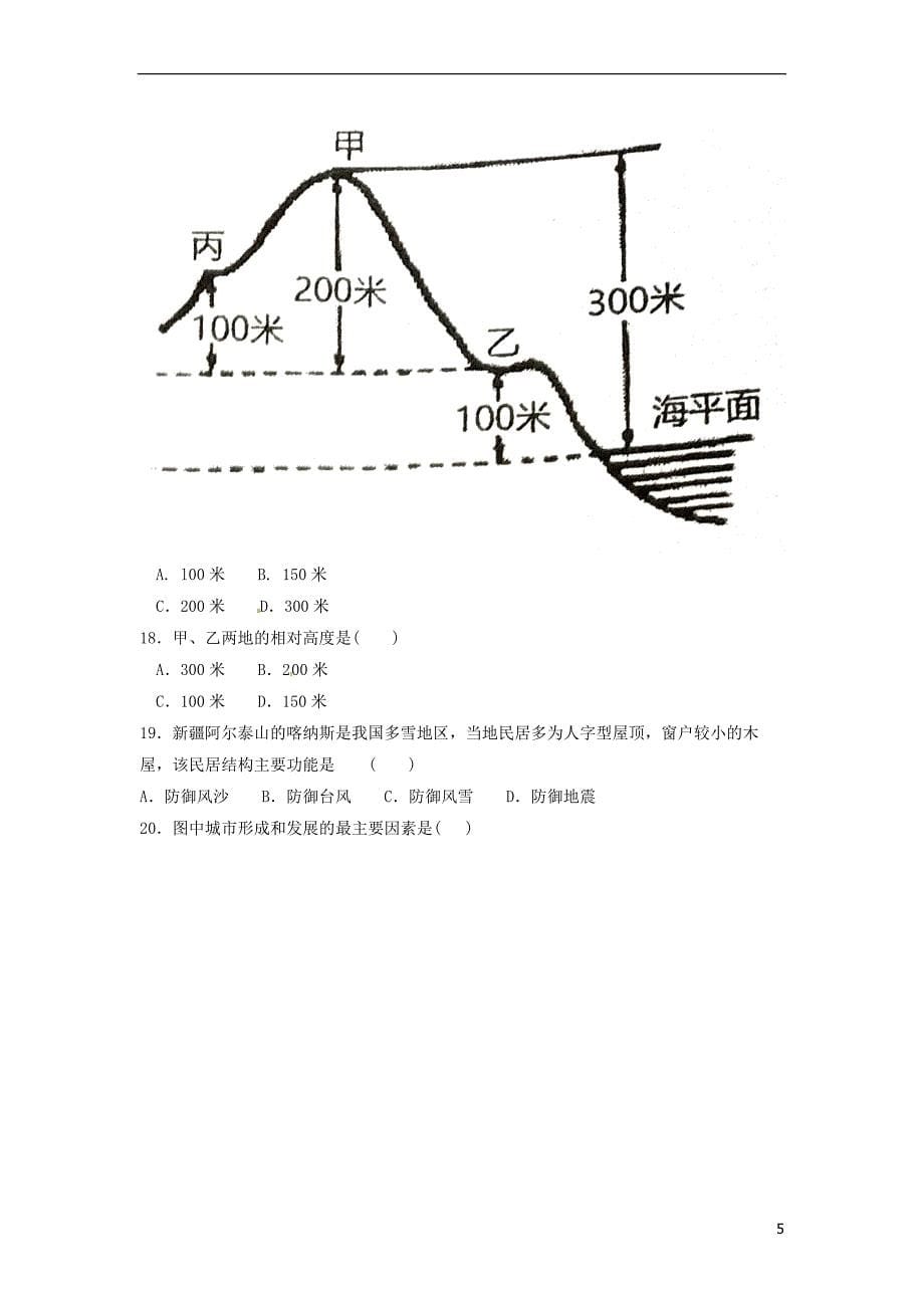 河南省新乡市卫辉市2017-2018学年七年级地理上学期期中调研试题 湘教版_第5页