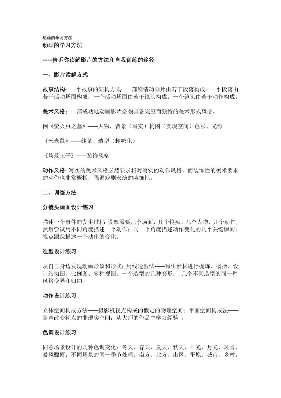 动画的学习方法_第1页