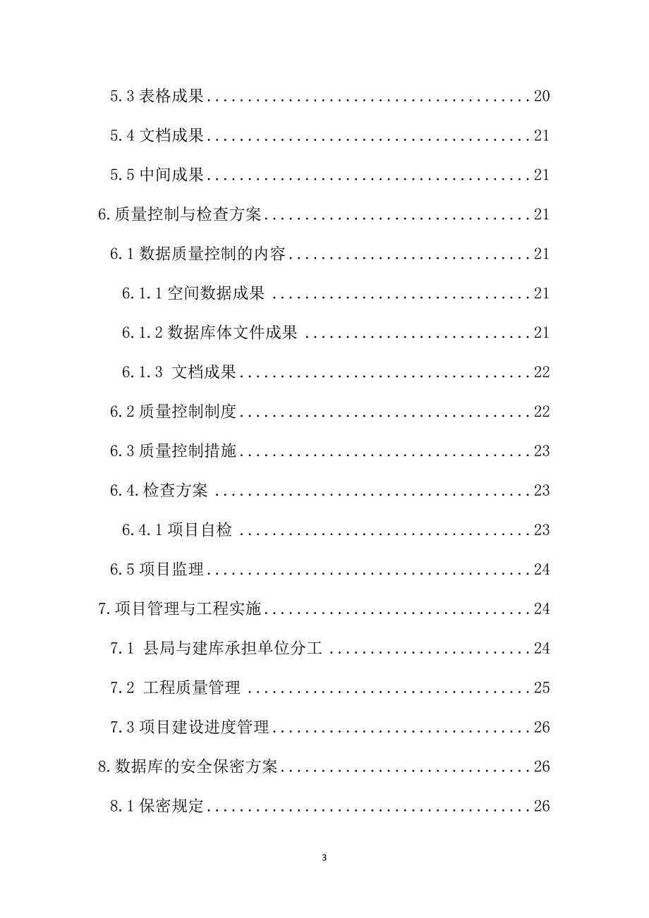 城镇地籍调查数据库建设工作_第4页