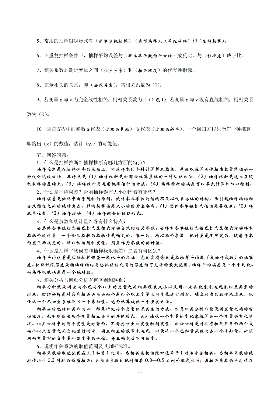 大学课件-统计学原理作业及参考答案_第3页