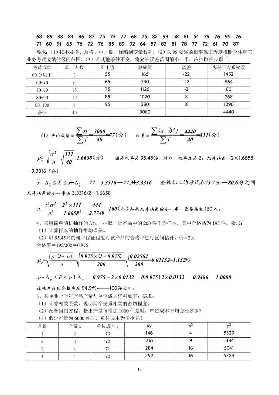 大学课件-统计学原理作业及参考答案_第5页