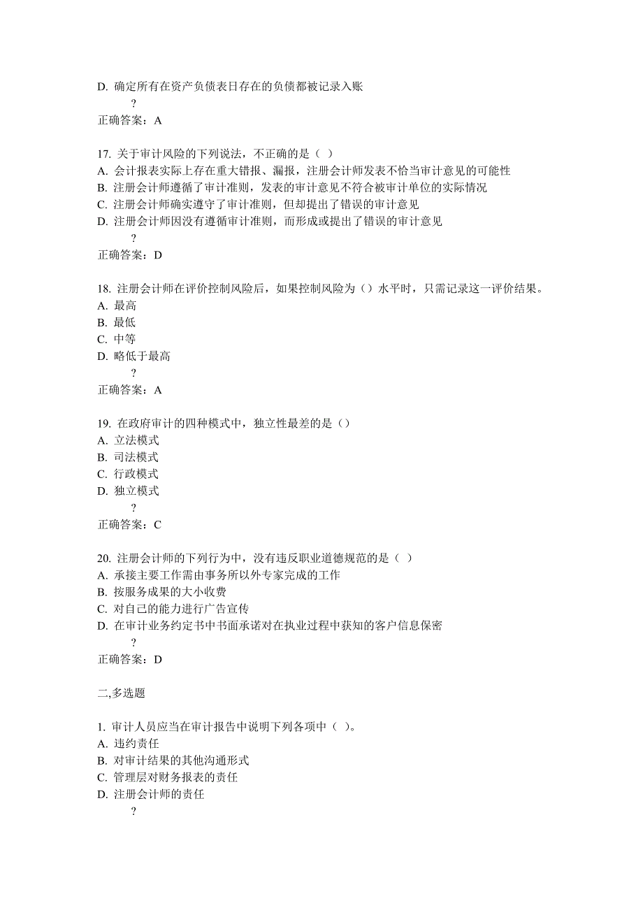 南开15春学期《审计原理》在线作业满分答案[1]_第4页