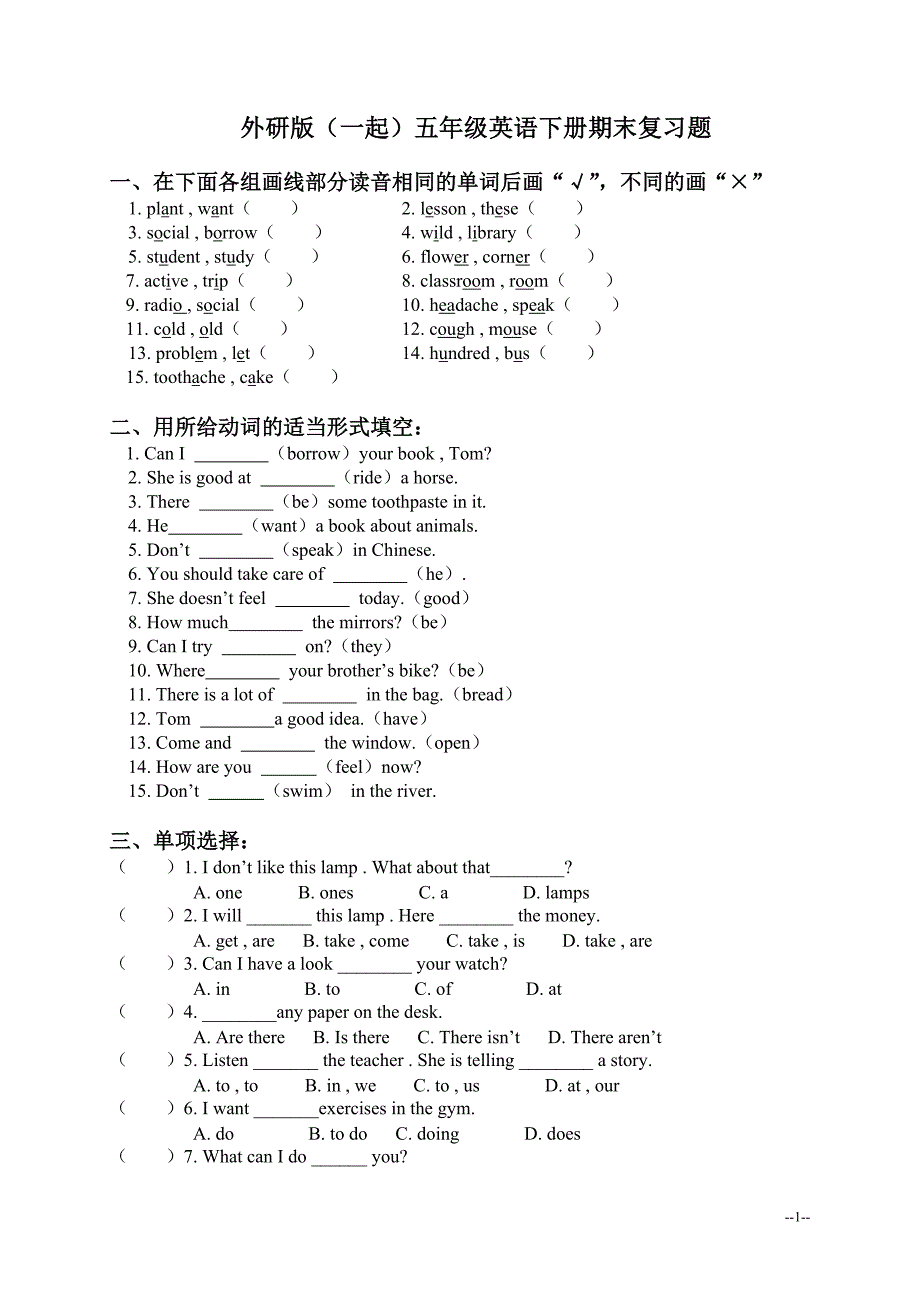 外研版(一起)五年级下册英语期末复习题_第1页