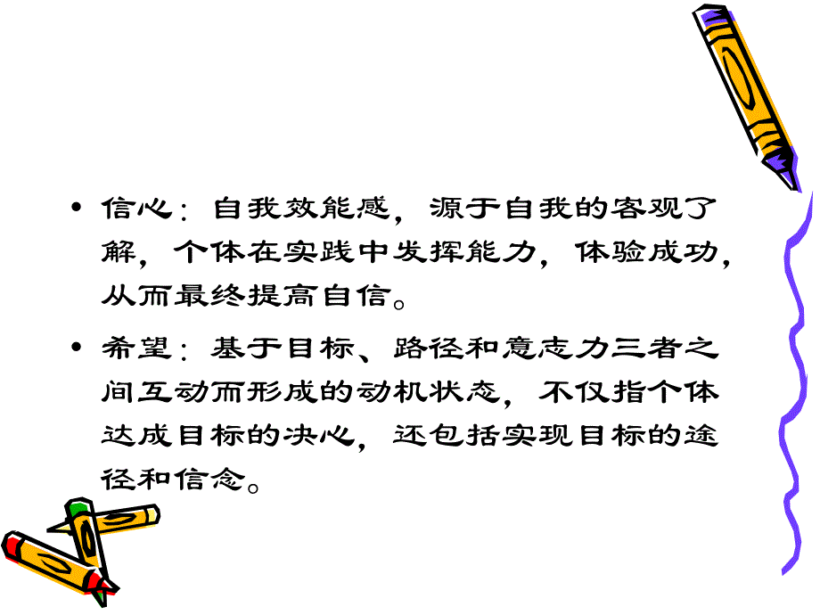 第一讲 生活中的心理学_第4页