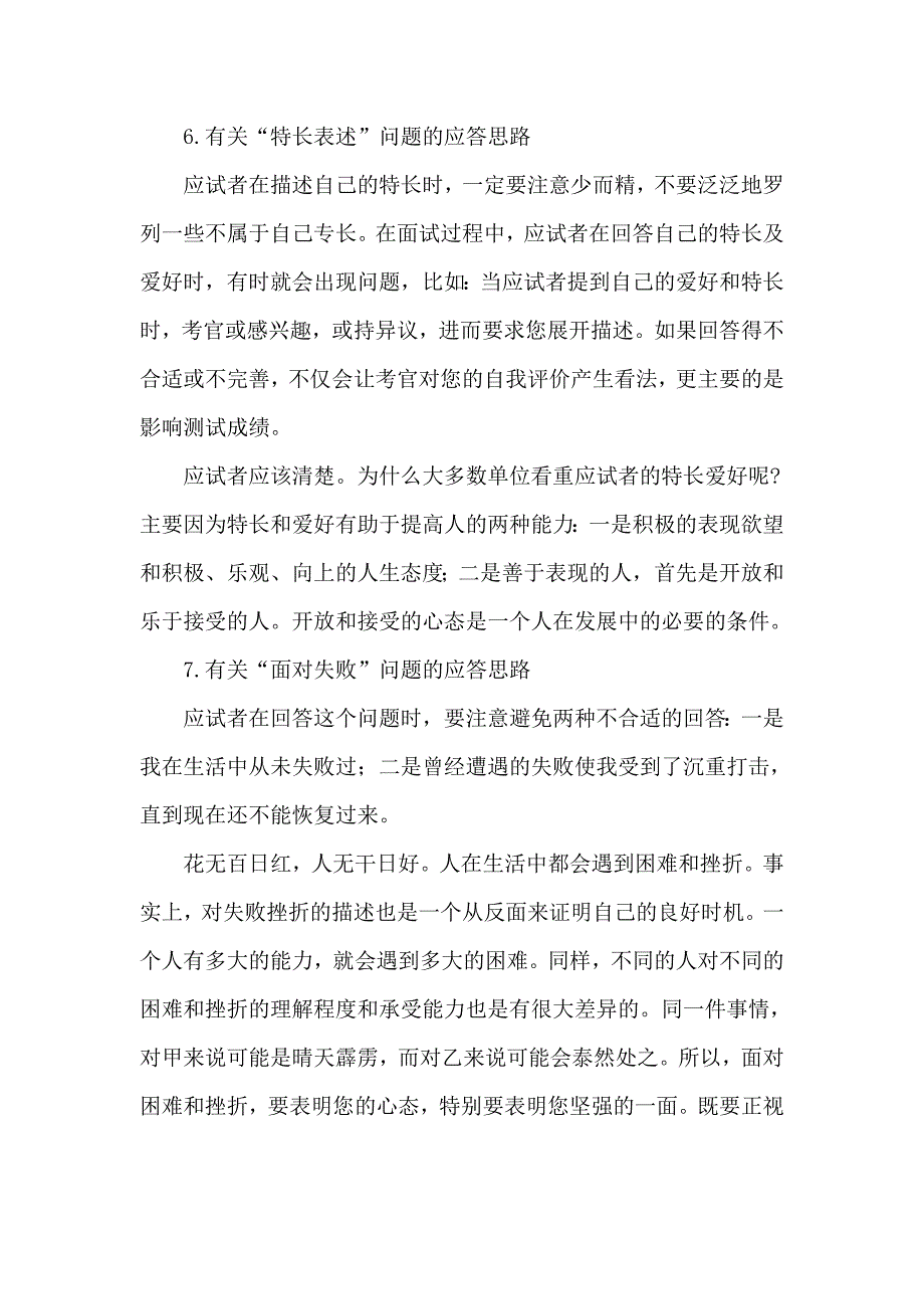 公务员录用考试面试常见十七类问题应答思路与技巧_第3页