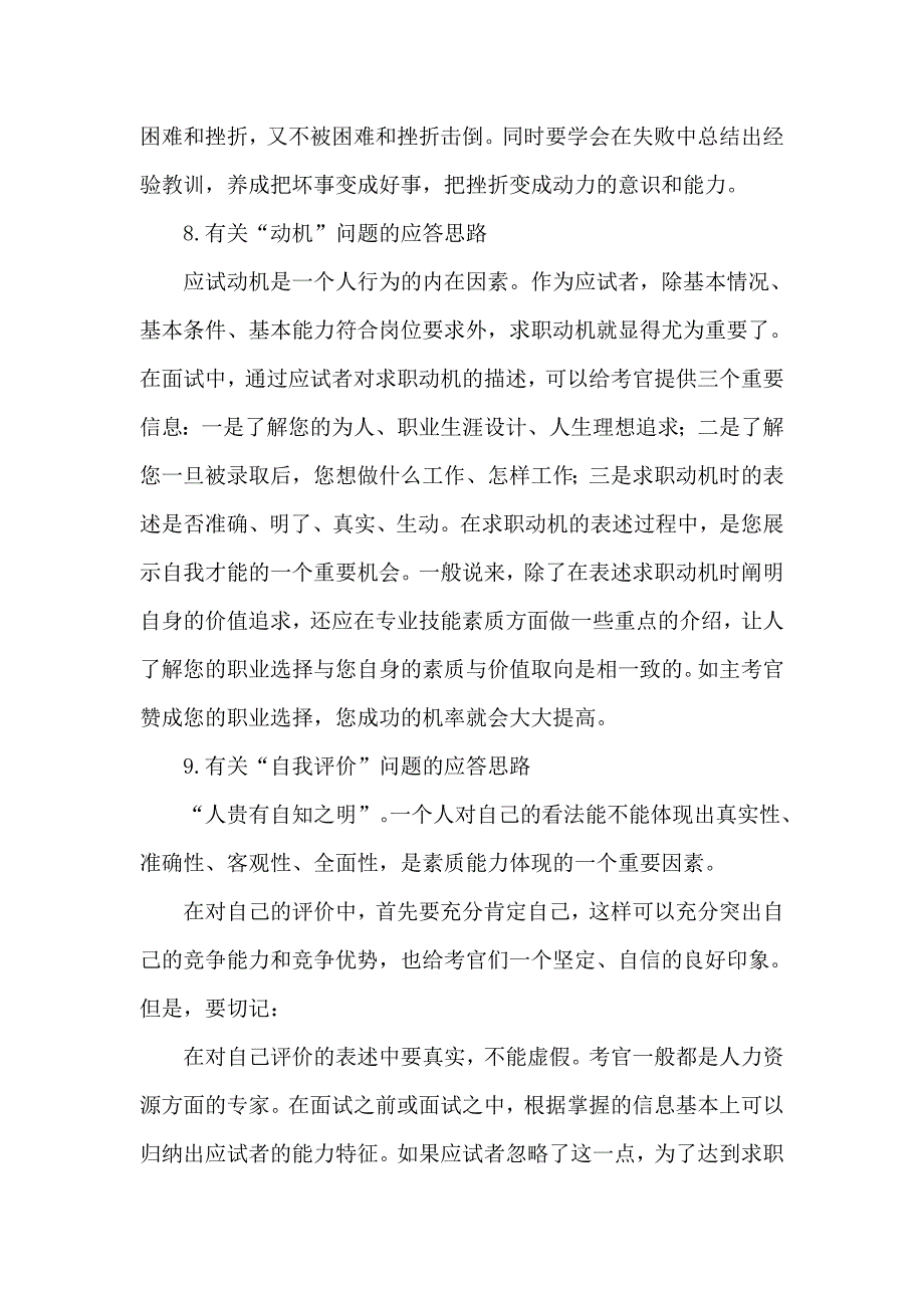 公务员录用考试面试常见十七类问题应答思路与技巧_第4页