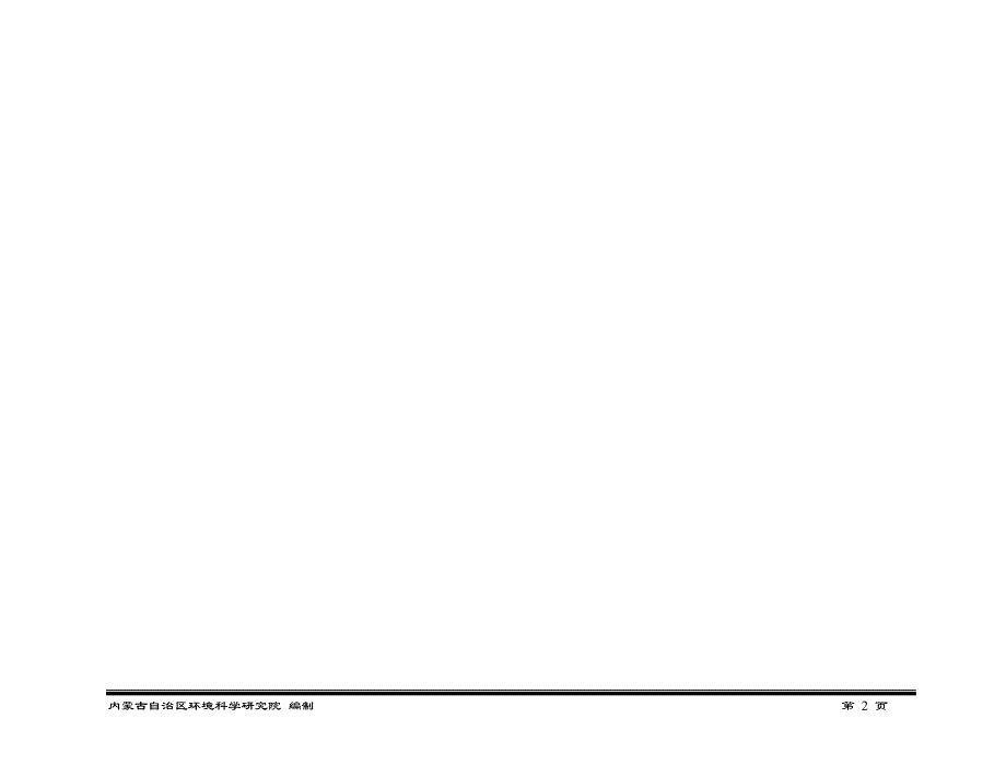 液氨凤险评价 最新版_第3页