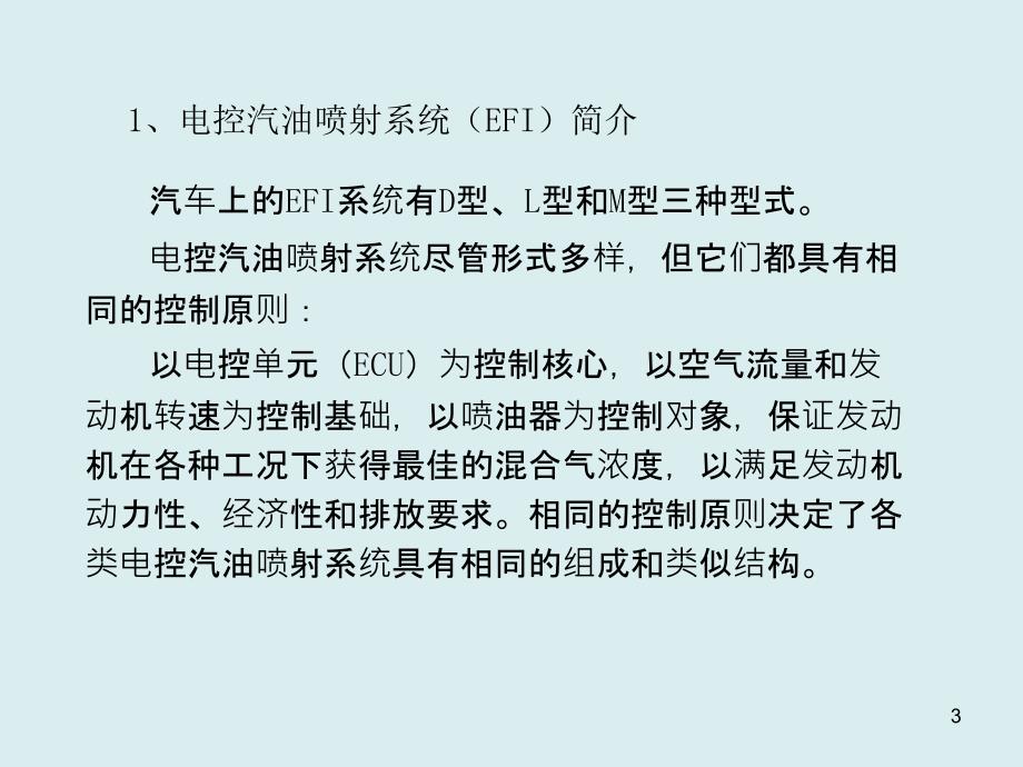 汽油机空气供给系故障诊断_第3页