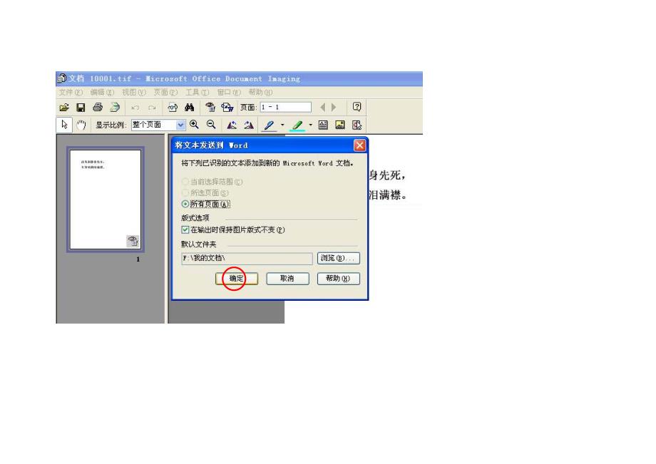 图解利用office工具把tif图片转换成word文件_第4页