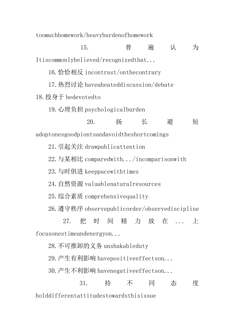 高考英语开放式话题作文词汇_第2页