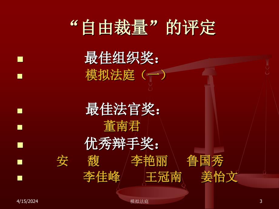 模拟法庭点评 中国民事诉讼法课件（本科教学）_第3页