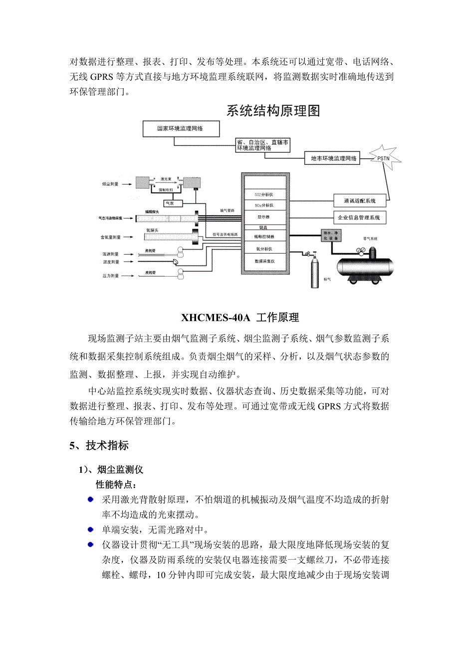 烟气在线监测系统技术方案_第3页