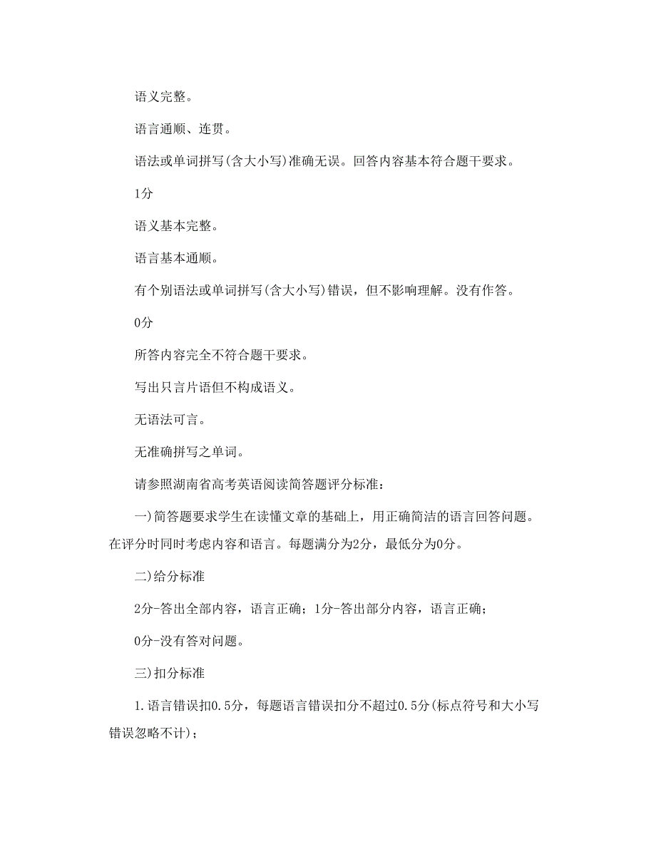 天津高考英语阅读表达题解读及应试策略_第2页