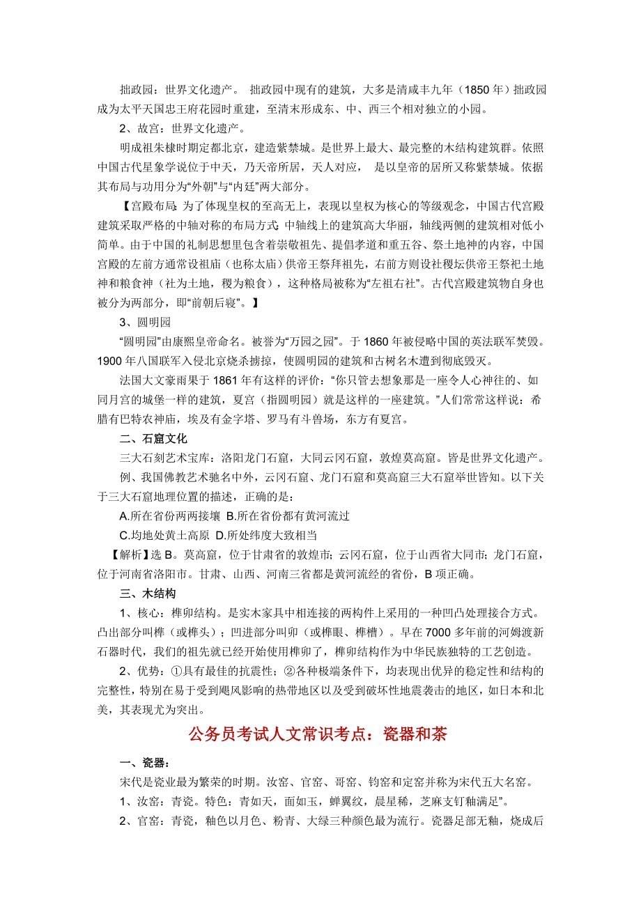 山东省公考人文常识_第5页