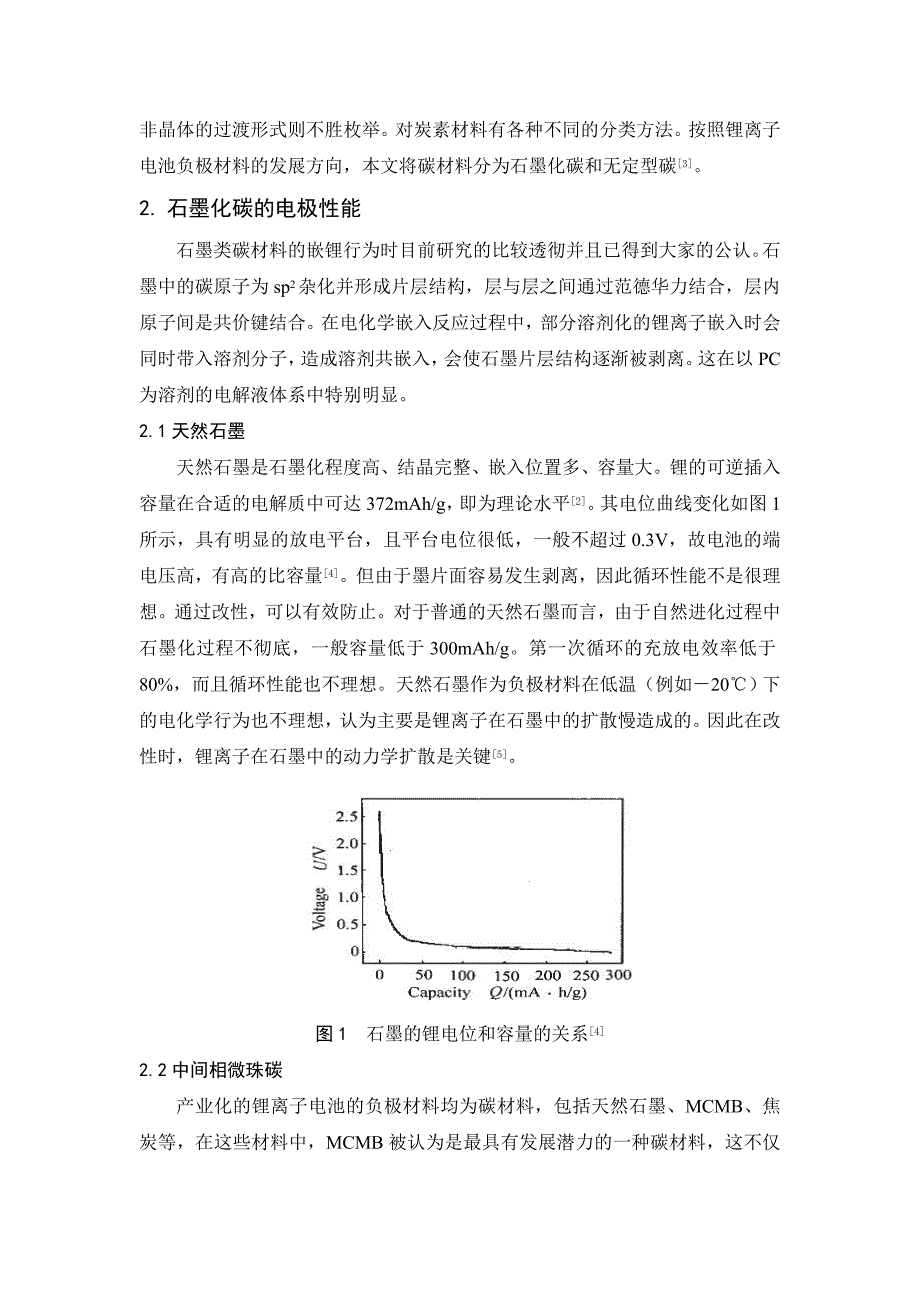 锂离子电池碳负极材料研究进展_第2页