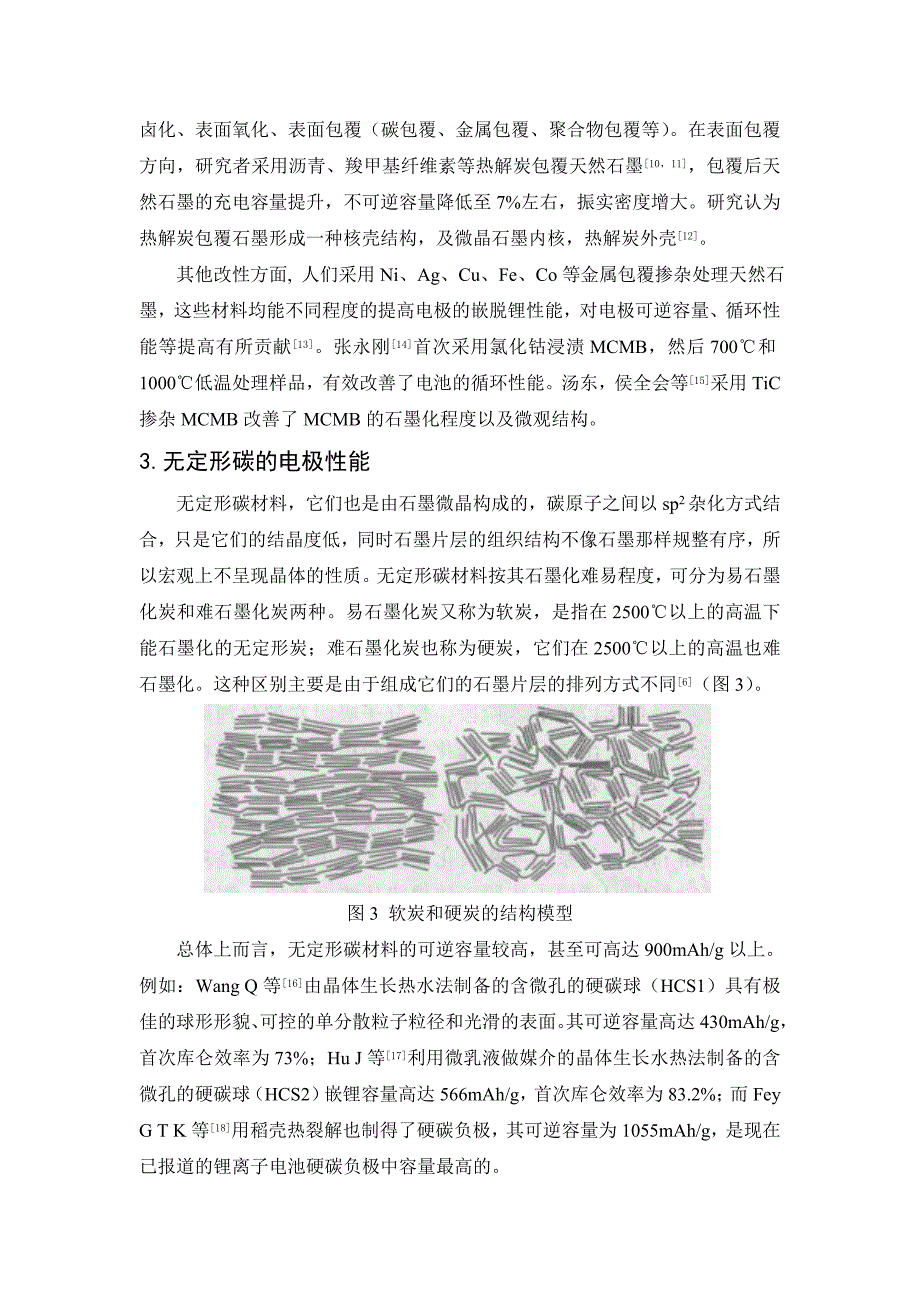 锂离子电池碳负极材料研究进展_第4页