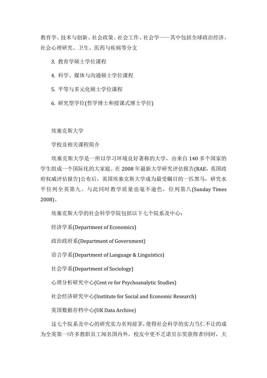 女生去英国留学热门专业之社会科学和历史专业_第5页