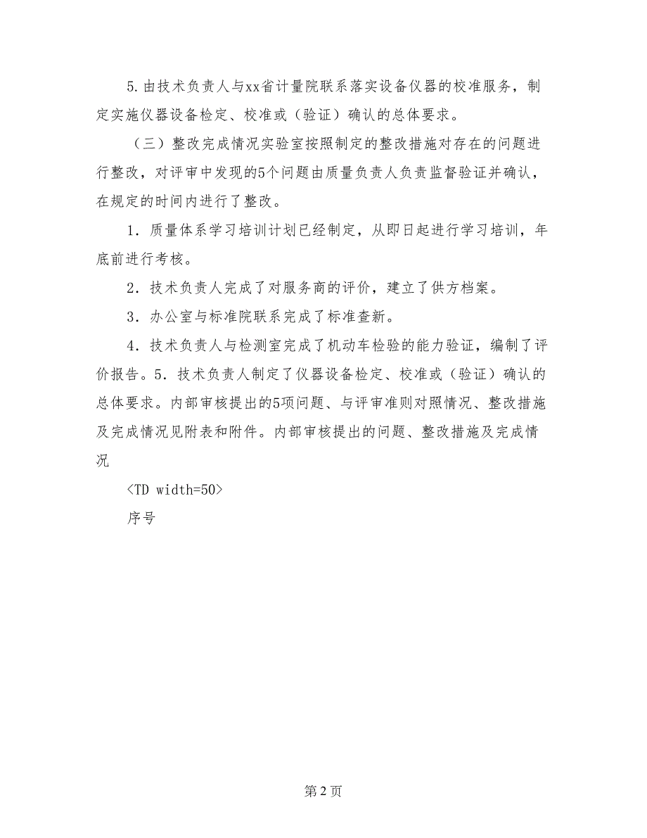 实验室内部审核整改报告_第2页