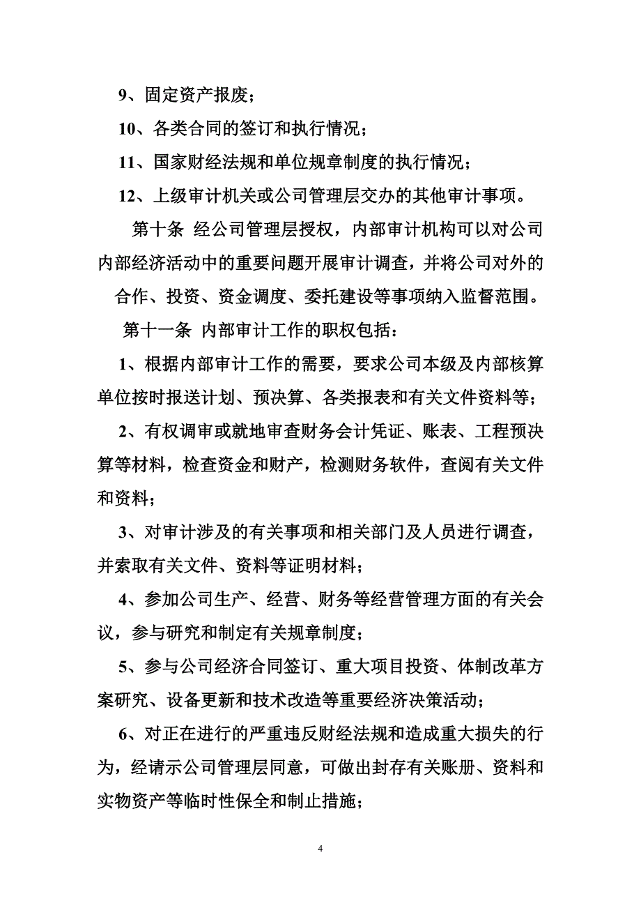 内部审计复议制度_第4页