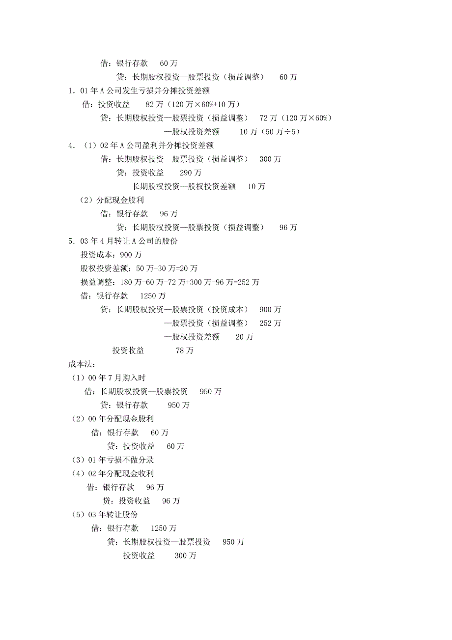 中级财务会计形成性考核册作业答案--电大专科形考答案_第4页