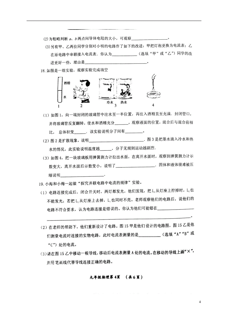 河南省漯河市2018届九年级物理上学期期中试题扫 描 版新人教版_第4页