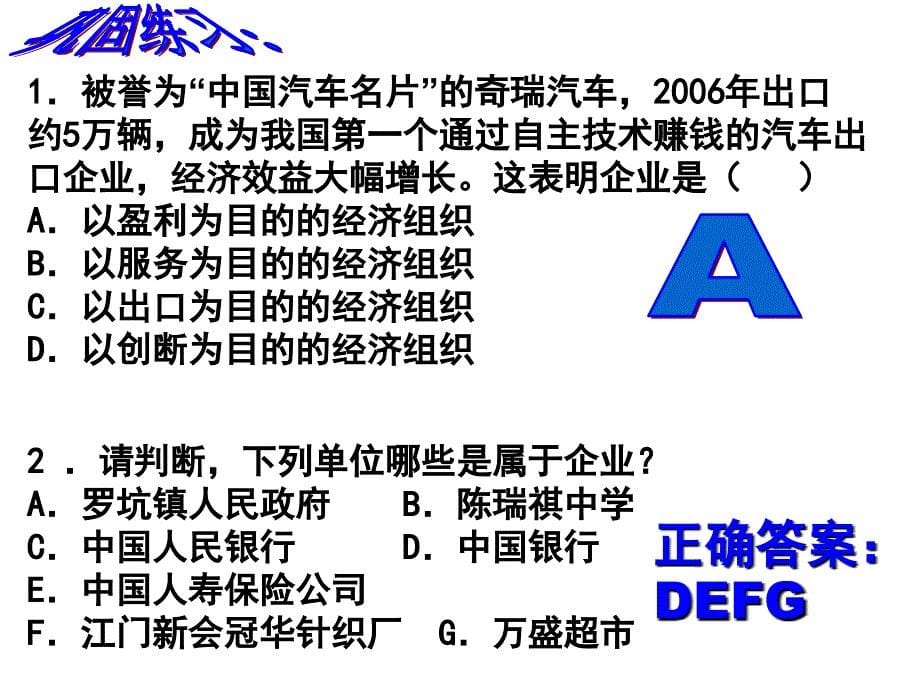 思想政治必修1企业与劳动者第一框_第5页