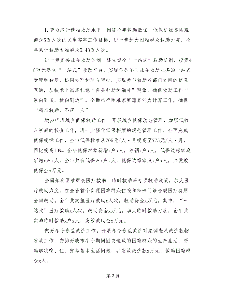 市民政局2017年工作总结和2018年工作计划_第2页