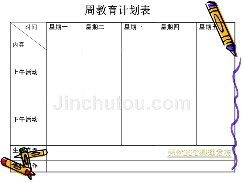 规范备课要求 提升备课质量—幼儿园一日活动设计 幼儿园教师知识培训课件_第4页