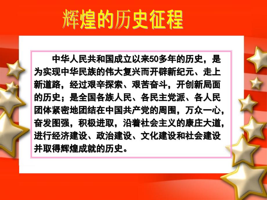 下编 从新中国成立到社会主义现代化建设新时期_第3页