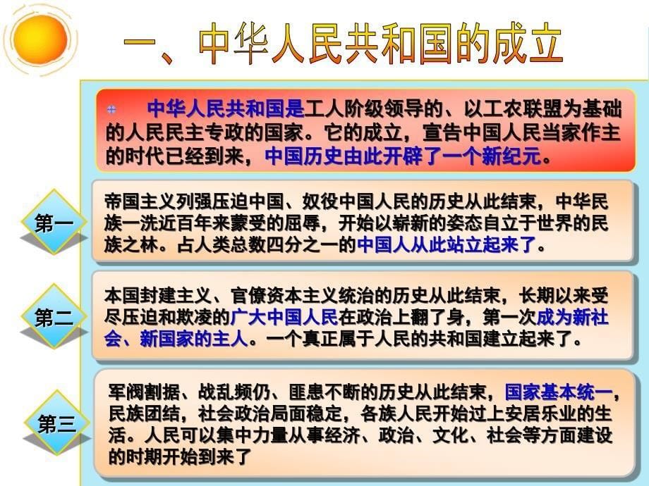 下编 从新中国成立到社会主义现代化建设新时期_第5页