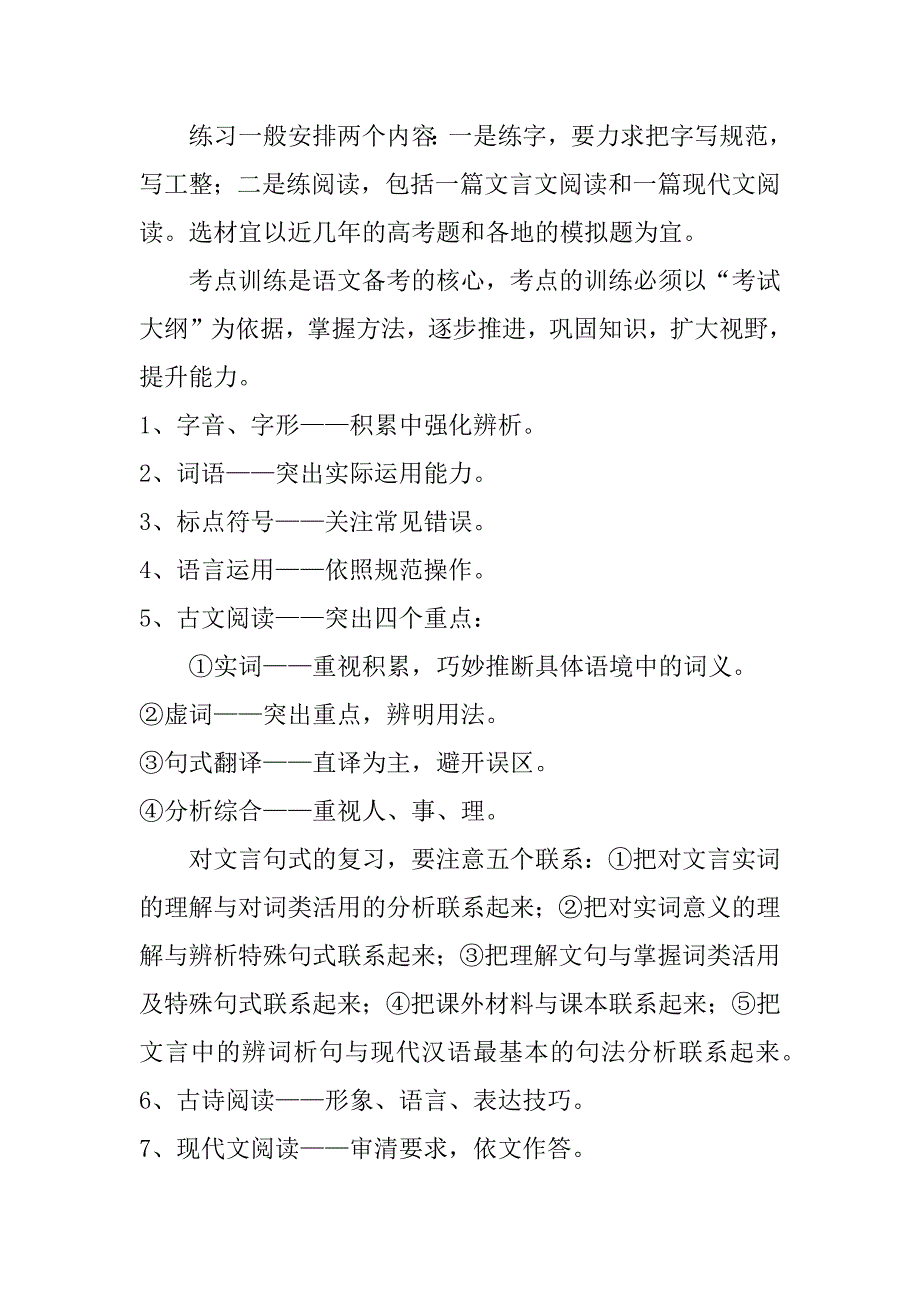 高考语文第一轮复习计划方案_第2页