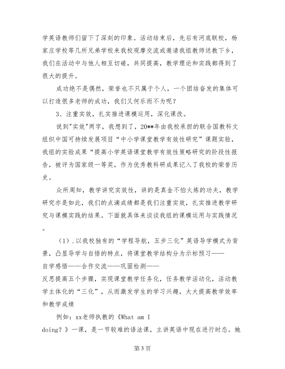 课模推进会英语组课模工作汇报材料_第3页