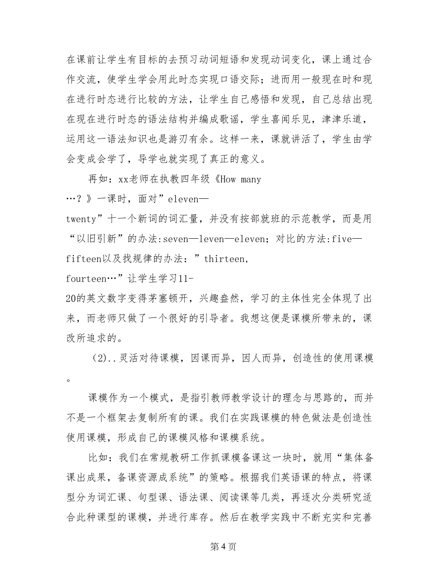 课模推进会英语组课模工作汇报材料_第4页