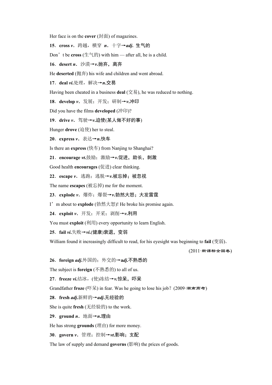 高考高频的熟词新意_第2页