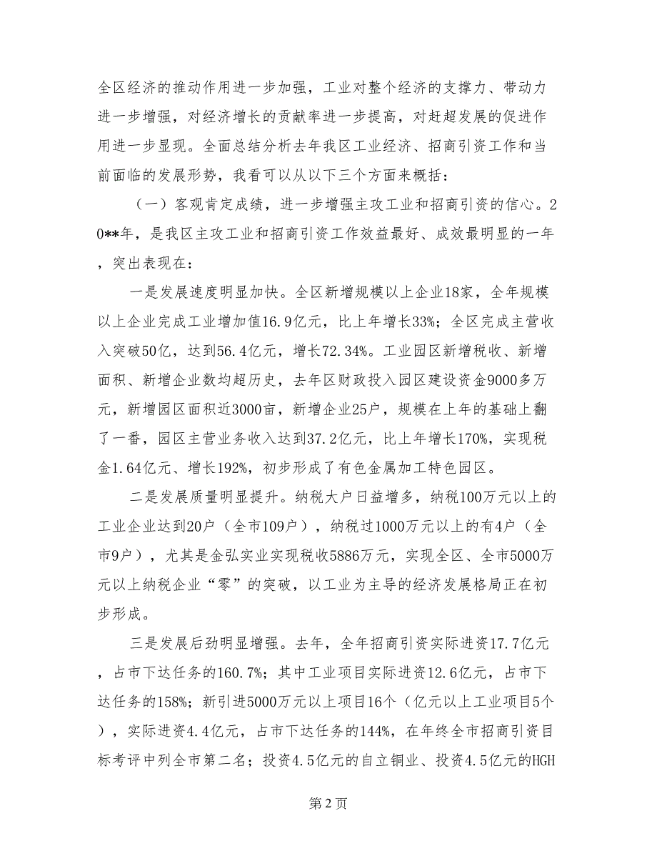 区工业经济暨招商引资工作会讲话_第2页