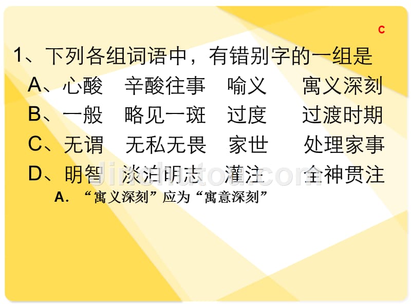 高考语文复习11识记并正确书写现代常用规范汉字_第2页