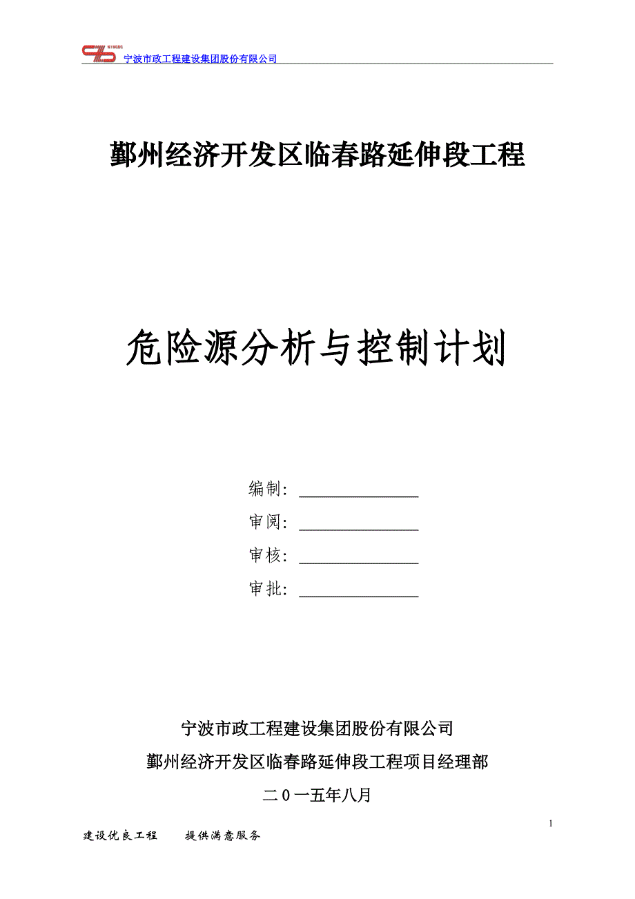 危险源分析与控制计划_第1页