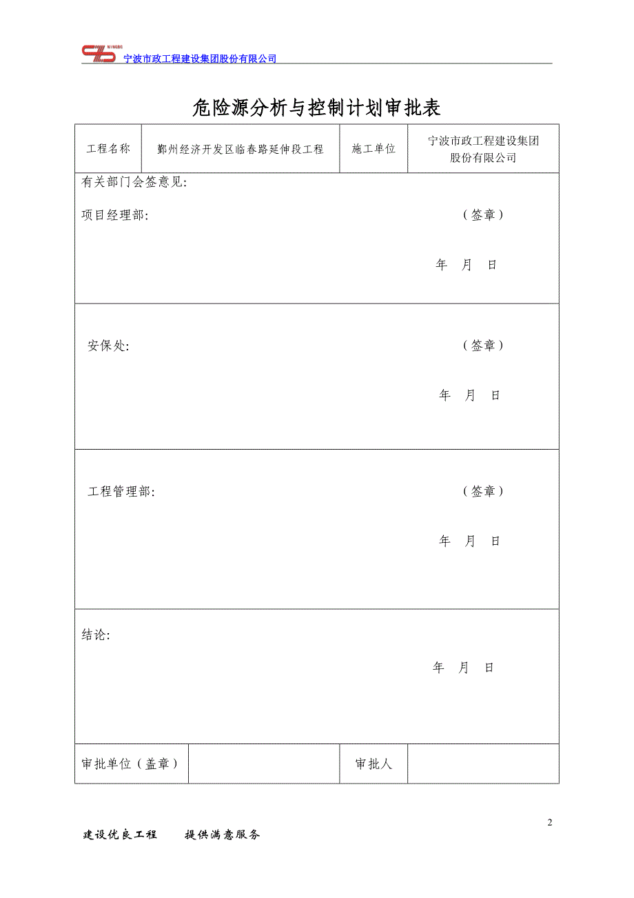 危险源分析与控制计划_第2页