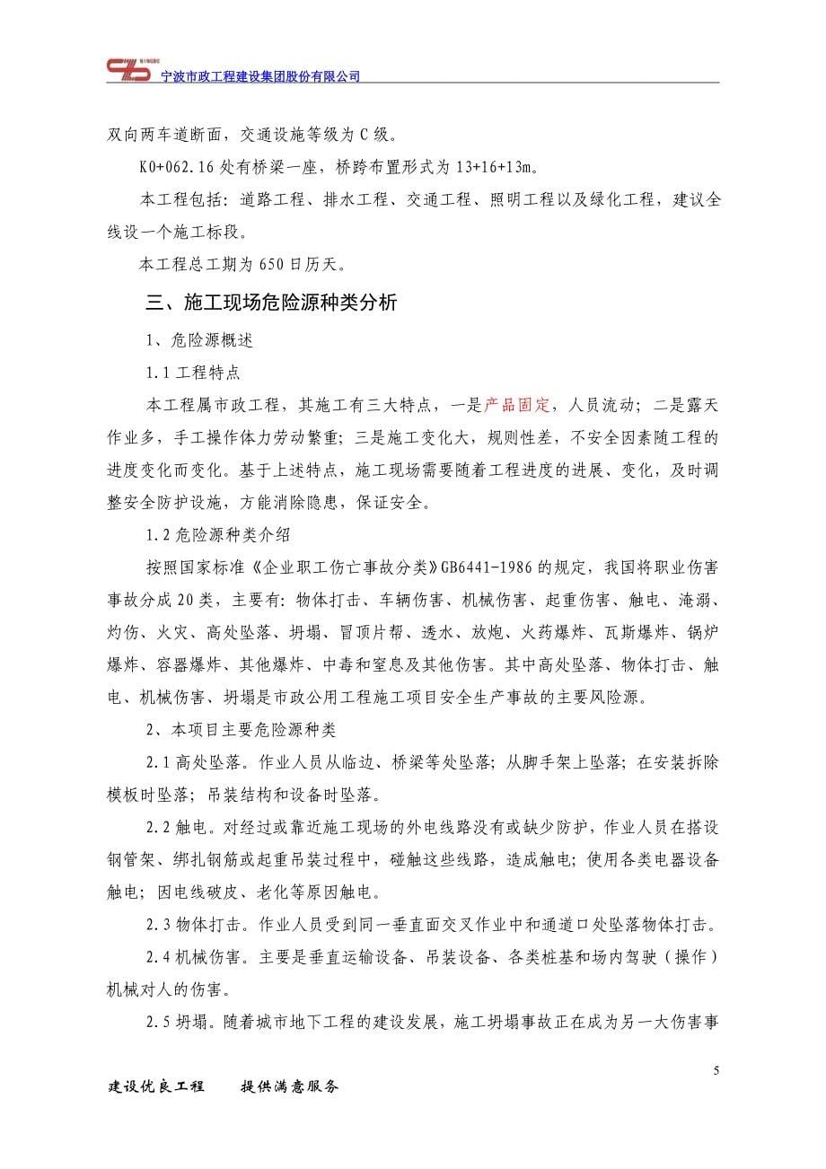 危险源分析与控制计划_第5页