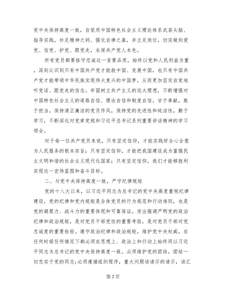 妇联“讲政治、有信念”专题研讨发言稿_第2页