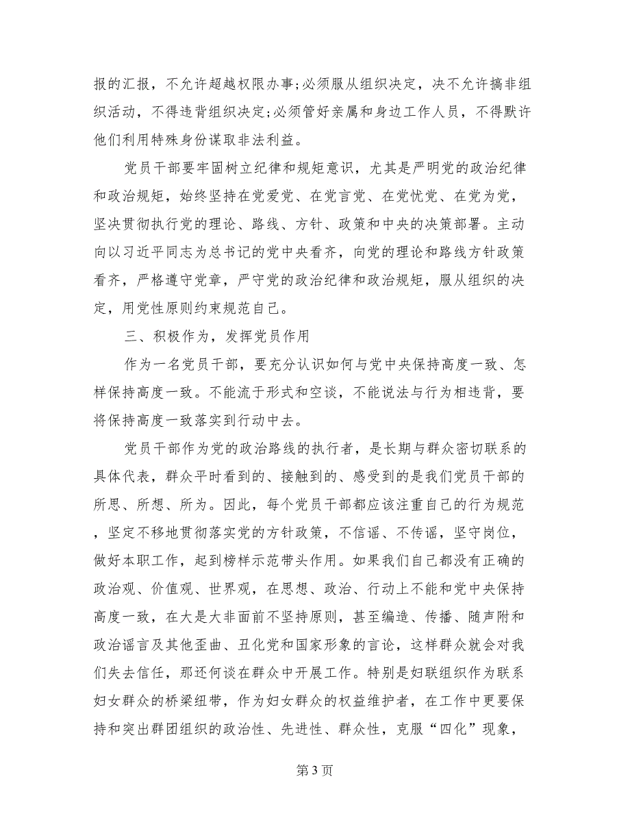 妇联“讲政治、有信念”专题研讨发言稿_第3页