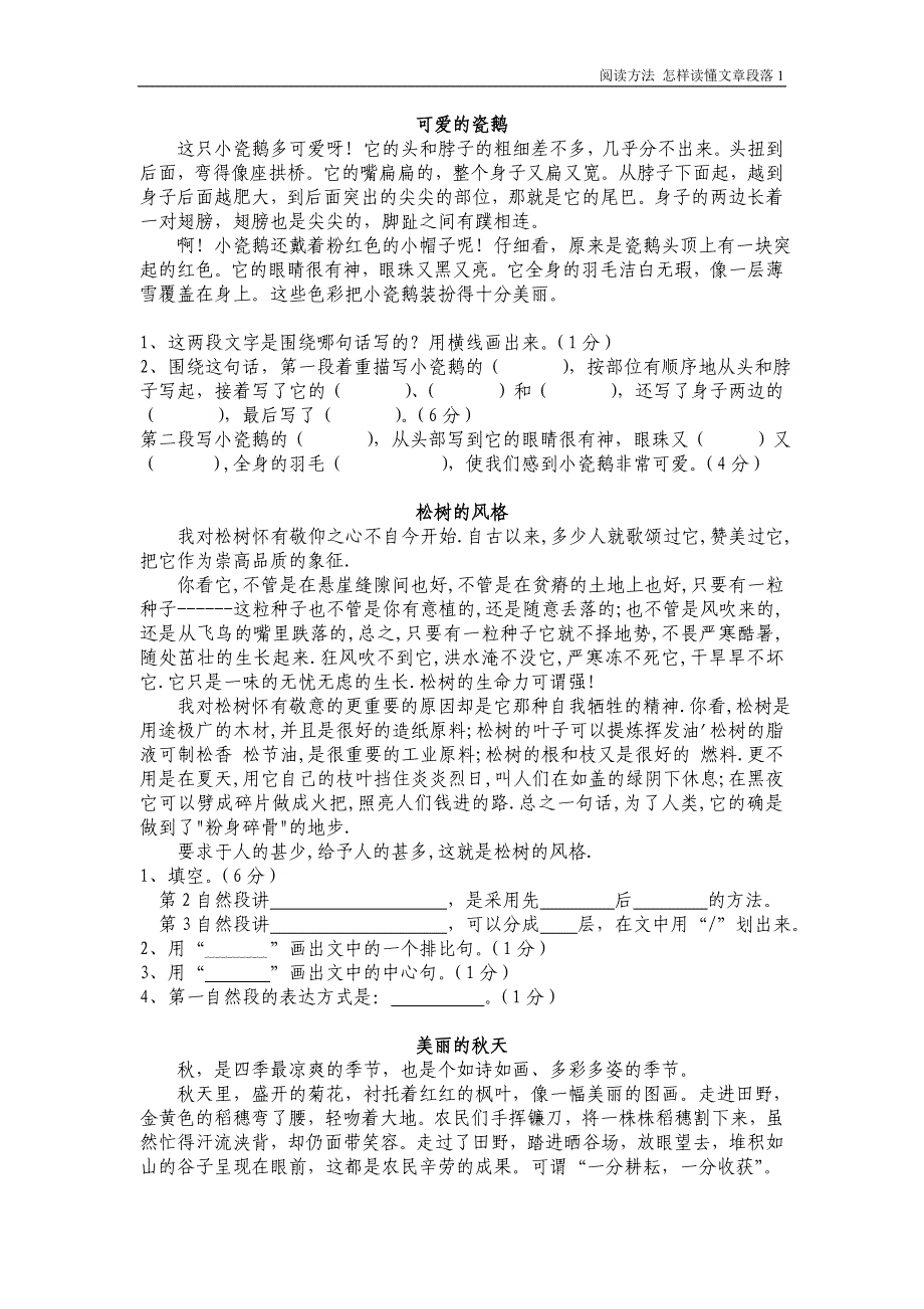 阅读方法怎样读懂文章的段落_第3页