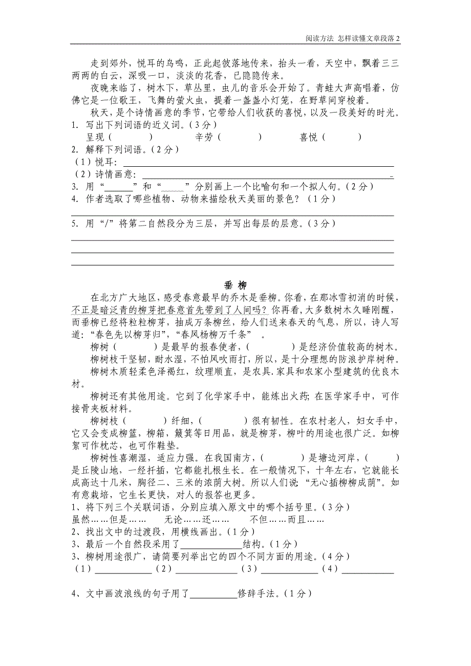 阅读方法怎样读懂文章的段落_第4页